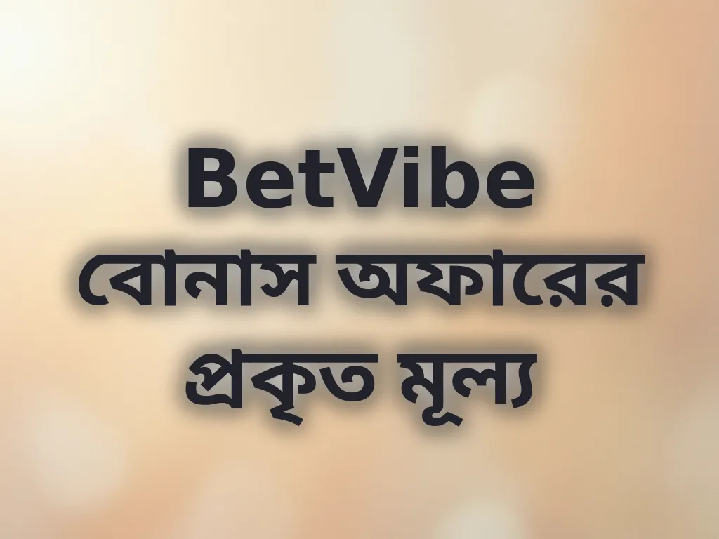 বোনাস ক্যালকুলেশন