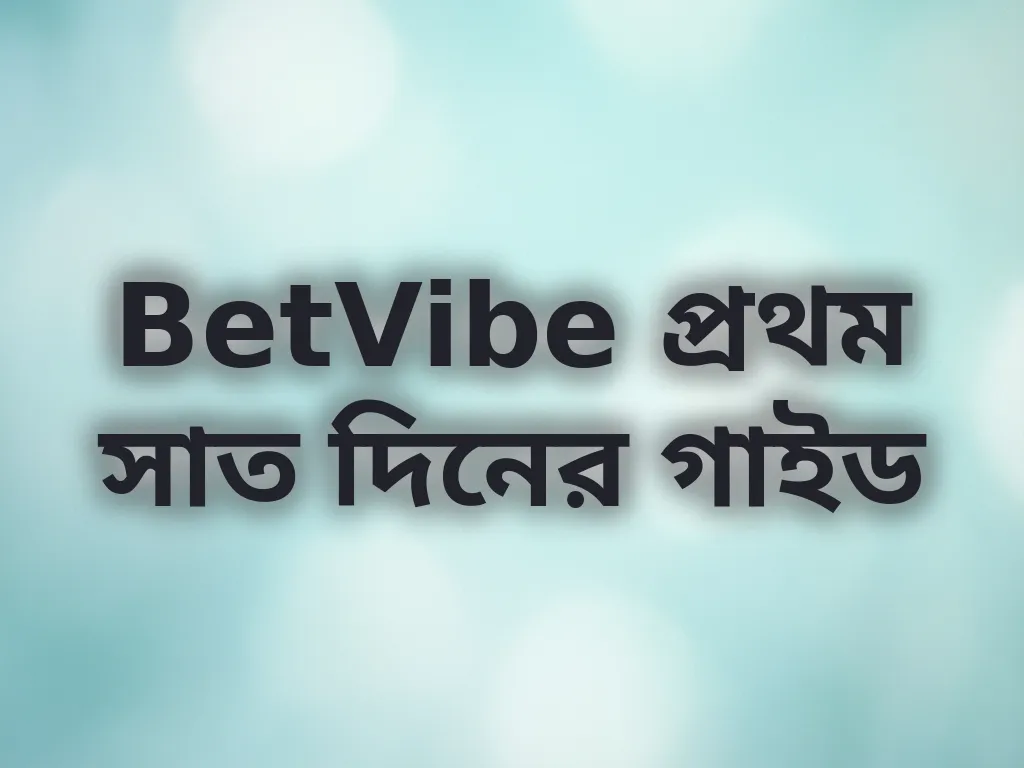 স্টার্টার প্ল্যান