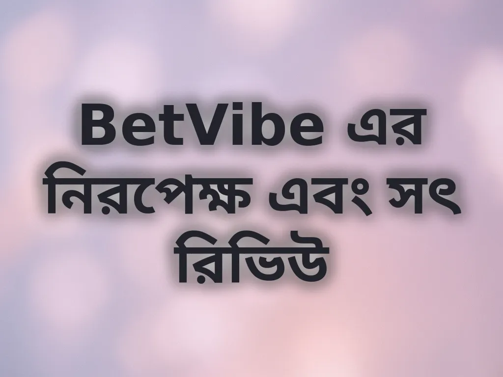 প্ল্যাটফর্ম রিভিউ